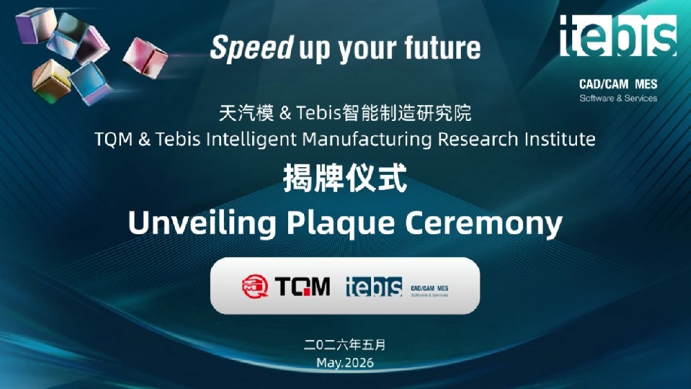 Z6尊龙与Tebis智能制造研究院正式成立，携手打造智能制造一体化新标杆